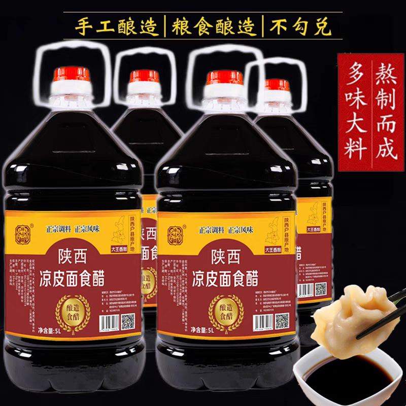 陕西特产户县大王香醋5升10斤 整箱4桶原香醋 饺子醋凉皮醋炒菜醋,粮油调味/速食/干货/烘焙,醋/醋制品/果醋,淘宝优惠券,粉丝福利购,淘宝优惠卷