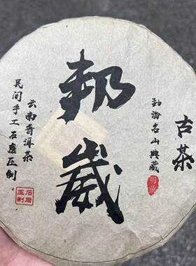 2006年原料云南澜沧邦崴古茶昆明干仓普洱生茶饼357克