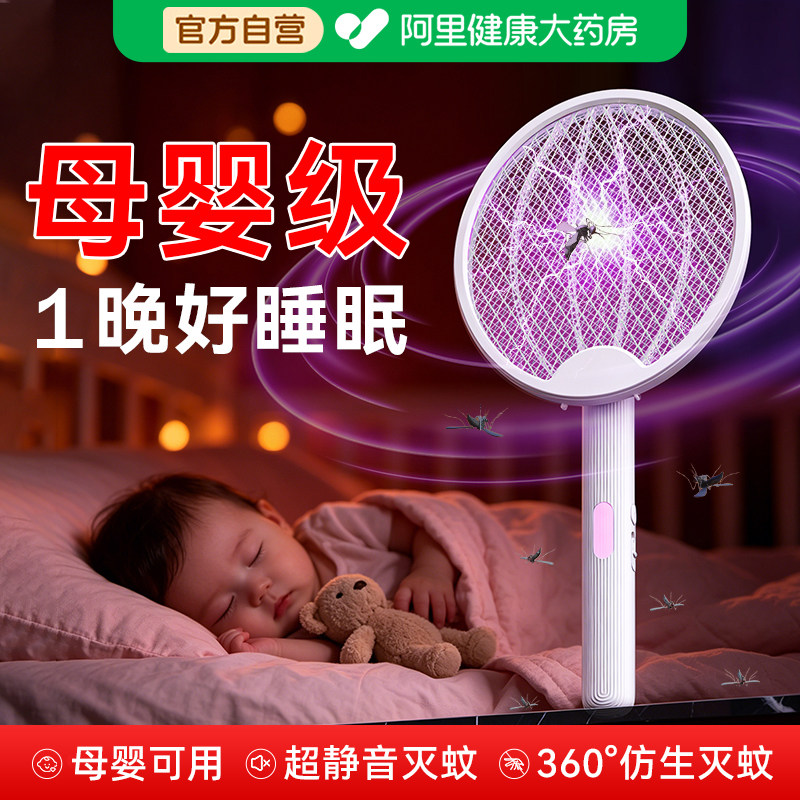 电蚊拍婴儿孕妇专用无辐射2026新款电网拍充电式家用超强力苍蝇拍