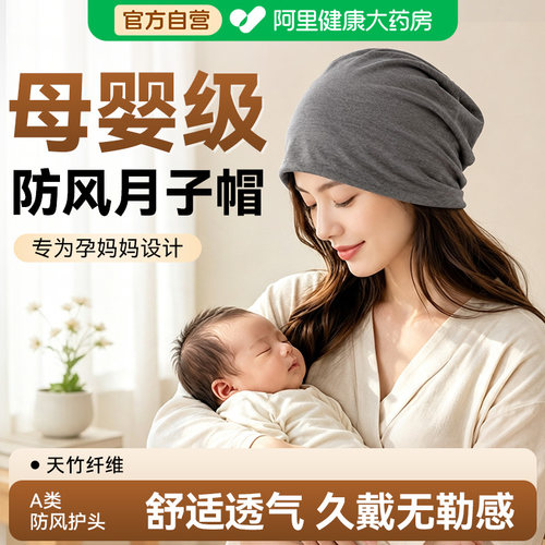 【母婴级】防风月子帽