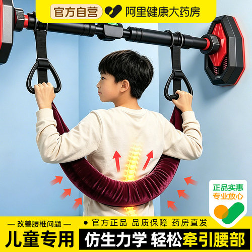 【儿童专用】轻松牵引腰部