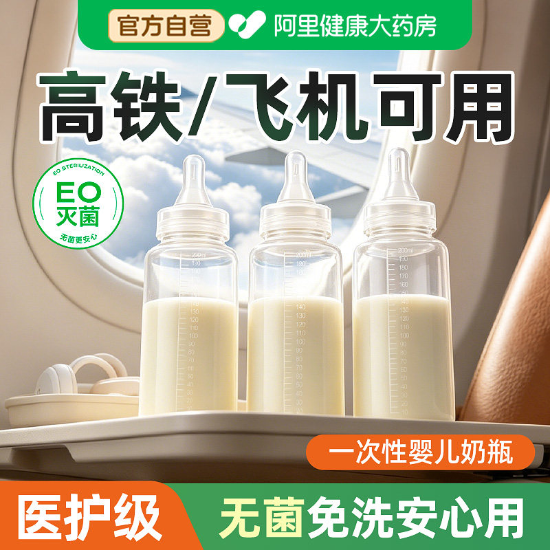 一次性奶瓶新生婴儿外出旅行无菌便携大容量医护型防胀气防呛奶