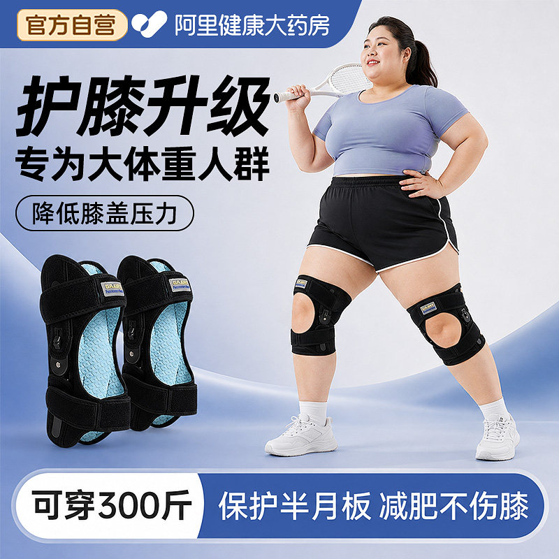 大码运动护膝盖损伤胖mm女男加肥大体重粗腿300斤跑步登山保暖具