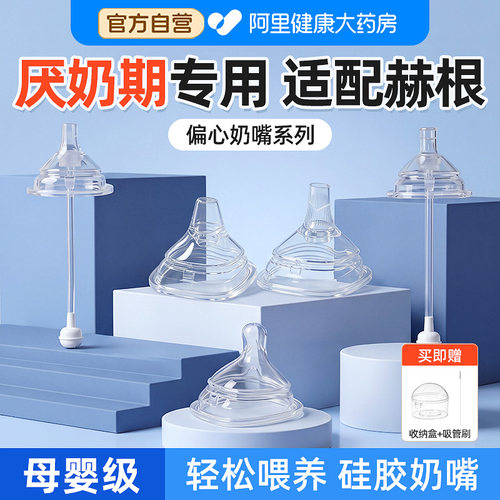 【母婴级】适配赫根偏心奶嘴