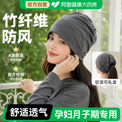 【孕妇月子期专用】竹纤维防风