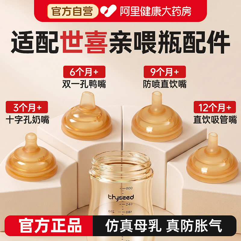 【适配世喜亲喂瓶配件】图片