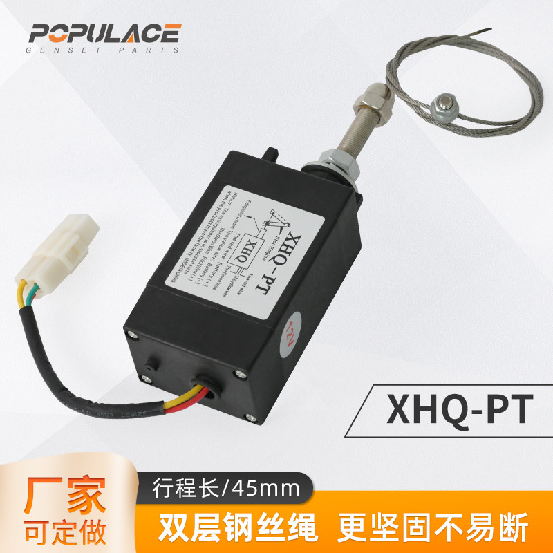 xhq-pt柴油机电子熄火器控制断油船用停机停车发电机电磁阀12V24V,五金/工具,其他阀门,淘宝优惠券,粉丝福利购,淘宝优惠卷