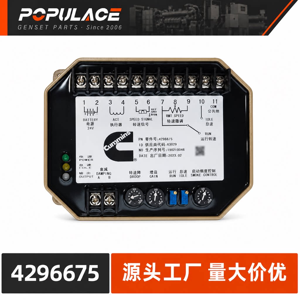 4296675康明斯原装调速器4296674发电机速度调节器电子转速调速板