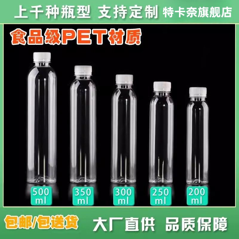 饮料外送瓶ml豆浆瓶子一次性塑料奶茶瓶透明果汁瓶大口整箱饮品空