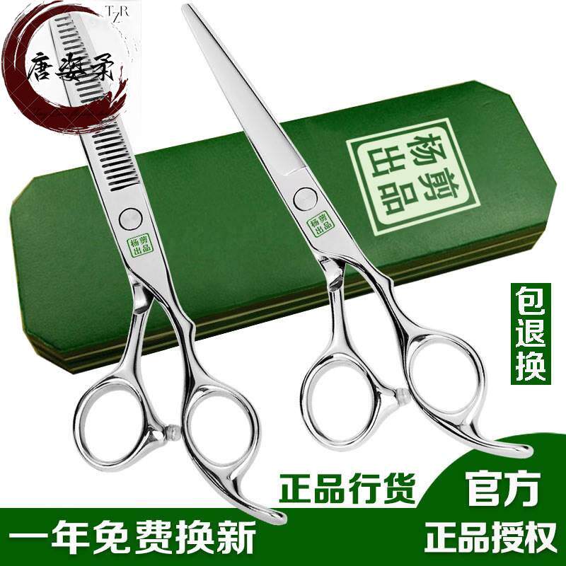 正品杨剪理发剪刀美发剪头发剪刀剪发工具套装专业无痕打薄平牙剪