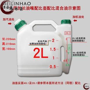 双壶口调配壶油锯两冲二冲程机油汽油锯混合油配比壶比例壶油桶