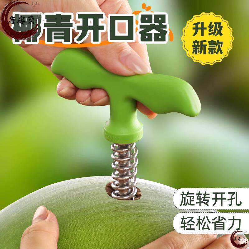 椰子开口器商用带皮椰子打孔工具按压式椰青开壳机具钻眼刀不锈钢