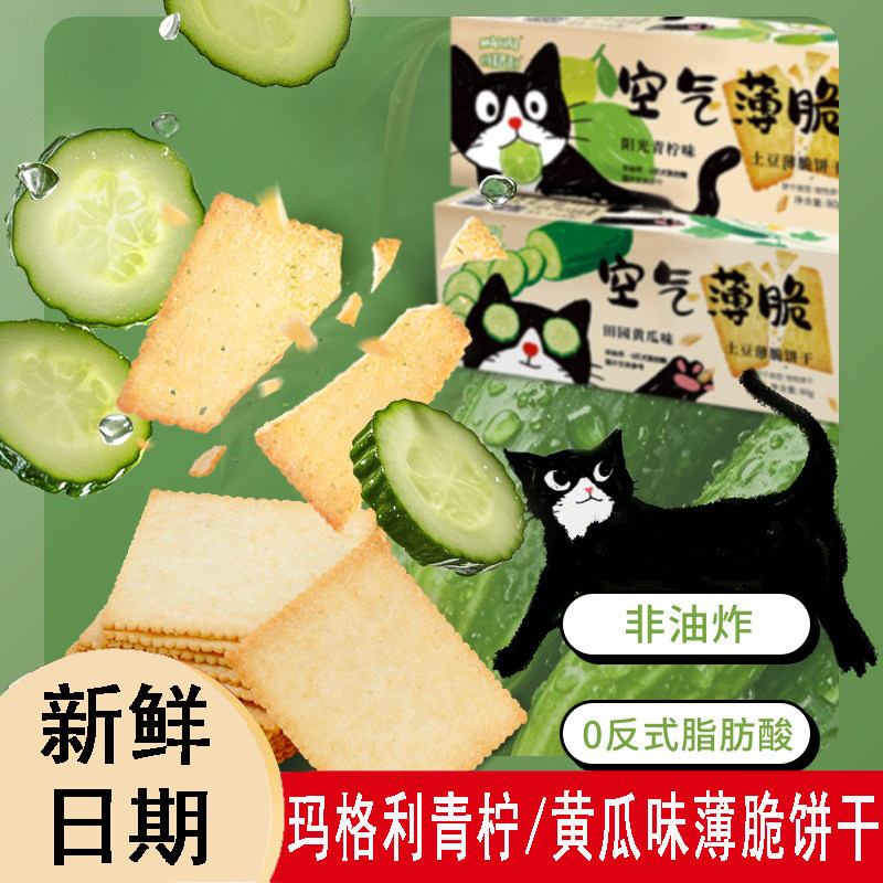 玛格利土豆薄脆饼干青柠黄瓜酥脆薄脆饼干零食早餐下午茶休闲零食