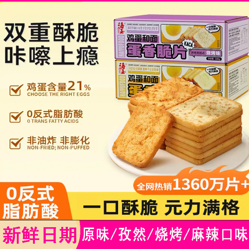 海玉蛋香脆片500g/箱传统非油炸烤馍片配料干净酥脆口感