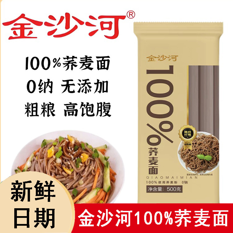 金沙河100%荞麦面0钠无添加