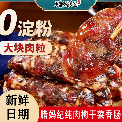 腊妈纪广味金华香肠正品