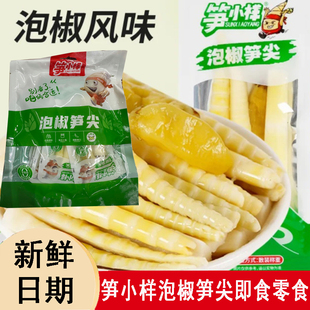 【600克/900克】笋小样泡椒笋尖尖罗汉笋尖竹笋尖即食泡椒小嫩笋