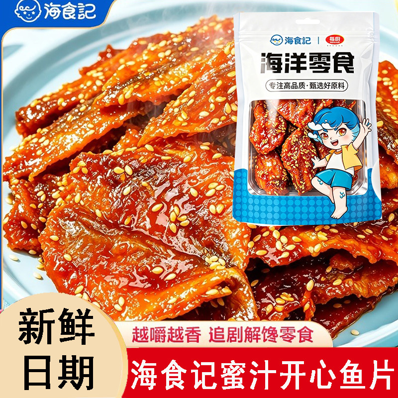 海食记即食烤香辣蜜汁开心鱼片