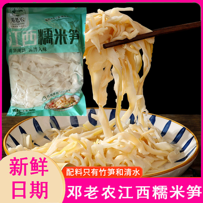 【500克*6袋】邓老农正宗江西糯米竹笋尖脆嫩爽新鲜开袋即炒