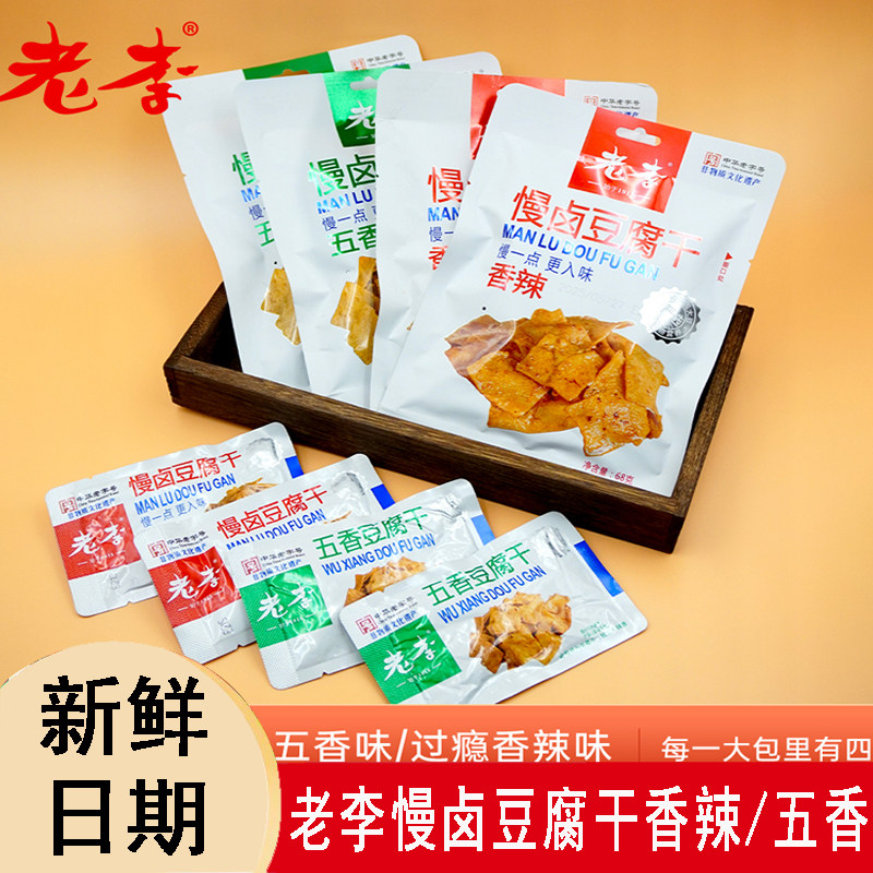 老李慢卤爆汁豆干五香香辣解馋