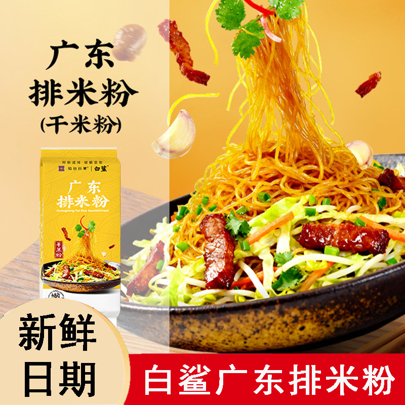 白鲨广东排粉300克精制袋装