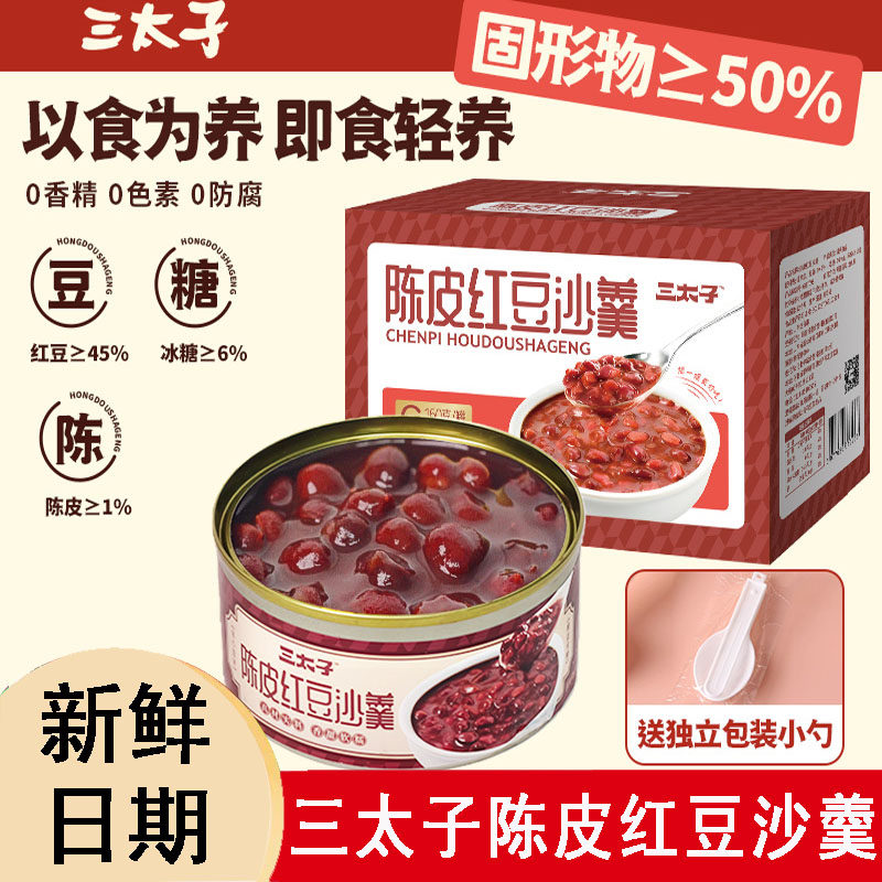三太子陈皮红豆沙即食粥营养早餐八宝粥速食下午甜品代餐罐头免煮