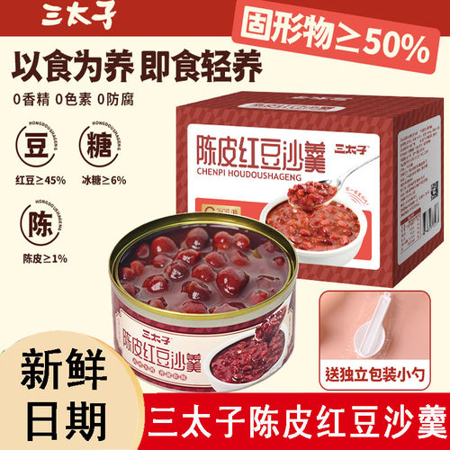 三太子陈皮红豆沙即食粥营养早餐八宝粥速食下午甜品代餐罐头免煮