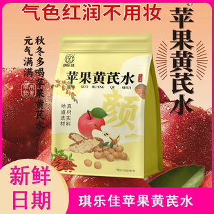 琪乐佳苹果黄芪水正宗苹果黄芪枸杞茶麦冬黄芪红枣组合茶