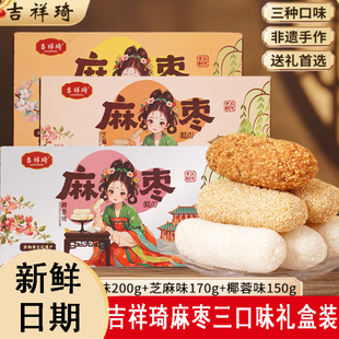 吉祥琦非遗手工椰蓉花生芝麻麻枣蓼花糖雪枣送礼年货礼盒糕点