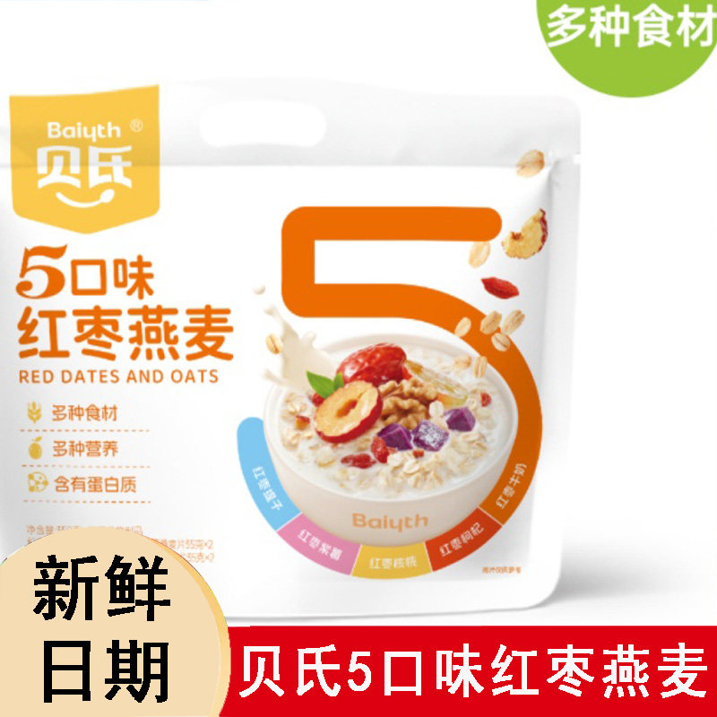 贝氏红枣牛奶燕麦片营养早餐即食冲饮独立小包代餐速食