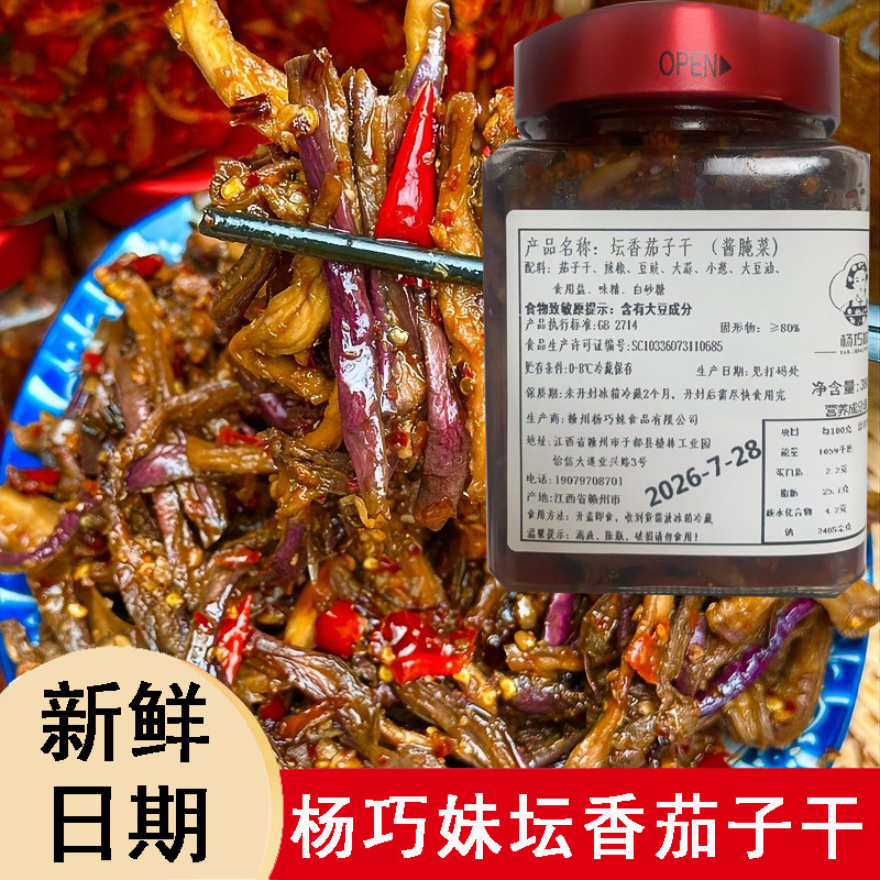 杨巧妹软糯香辣茄子干坛香风味油香软糯开盖即食江西口味