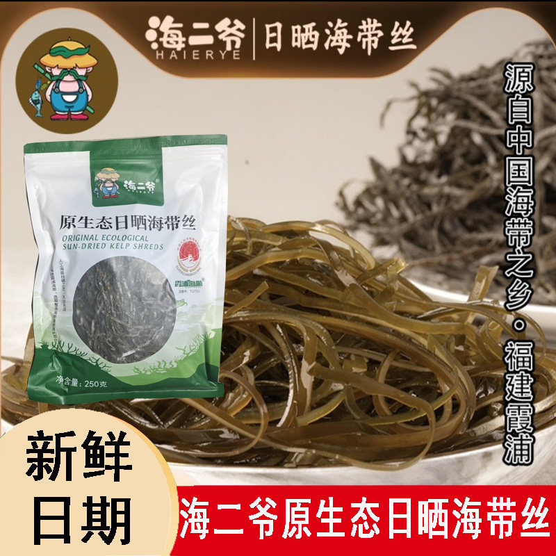 海二爷霞浦日晒无沙海带丝脆爽