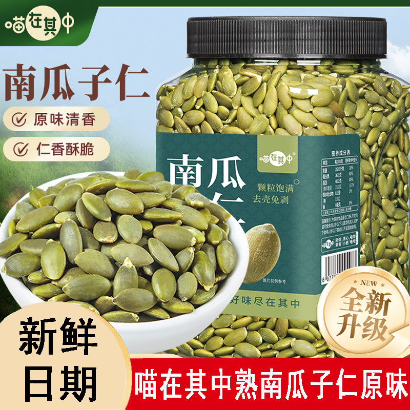 喵在其中新疆熟南瓜子仁原味烘焙无壳坚果休闲零食图片