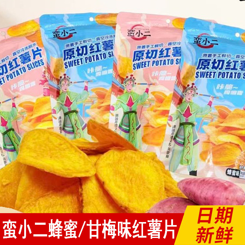 蛮小二原切红薯片蜂蜜甘梅味追剧办公室小零食番薯干薯片