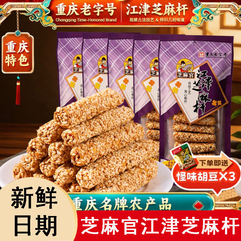 芝麻官江津芝麻杆儿时怀旧糖果麦芽糖休闲小吃零食