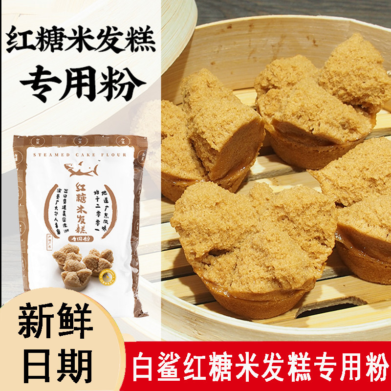 白鲨红糖米发糕专用粉中式糕点