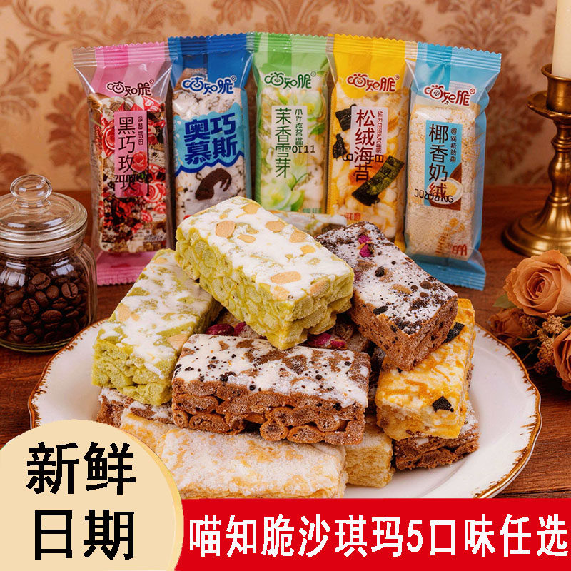 喵知脆沙琪玛松绒海苔椰香奶绒黑巧玫瑰茉香雪芽奥巧慕斯5口味