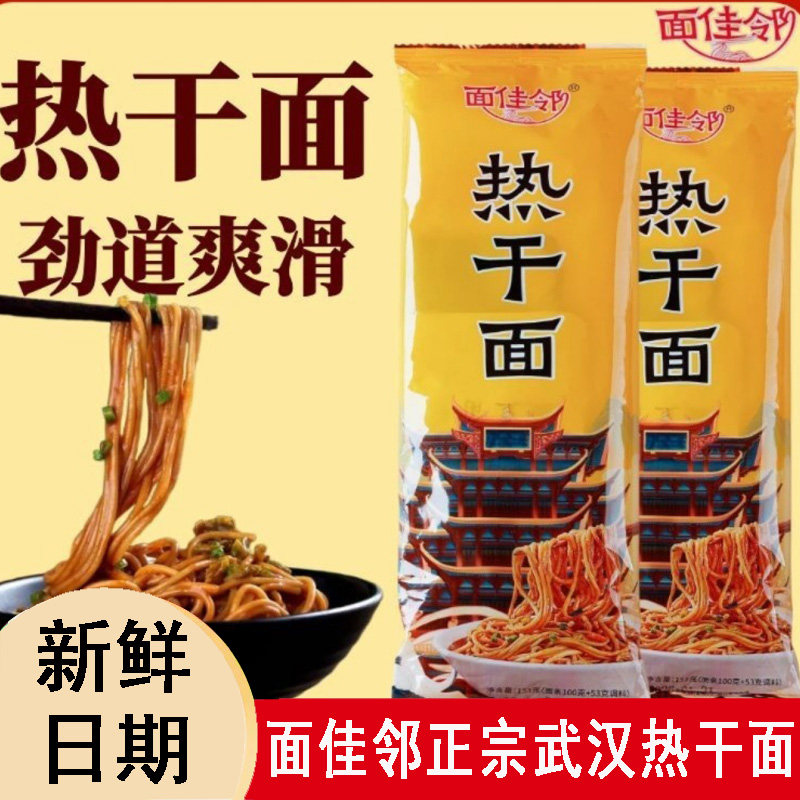 【10袋】面佳邻武汉风味热干面方便面速食湖北早餐碱水拌面酸豆角