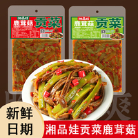 【4包】湘品娃湖南特色贡菜鹿茸菇香辣爽脆速食下饭菜追剧零食