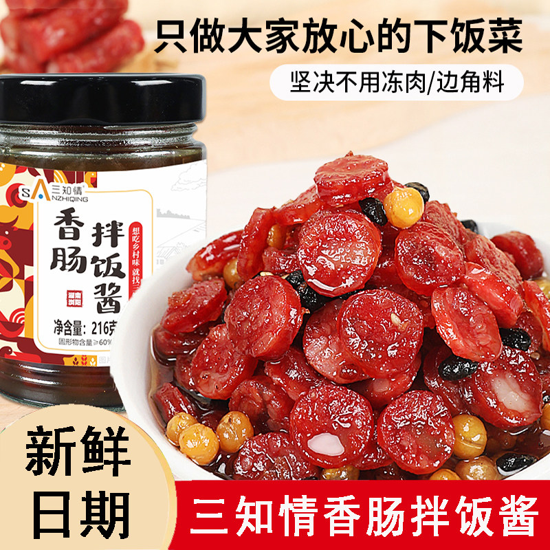 三知情香肠拌饭酱开盖即食