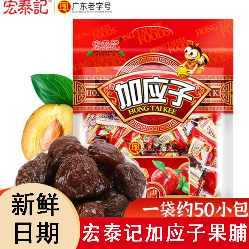 宏泰记蜂蜜加应子梅李子干蜜饯嘉应子果脯果干零食
