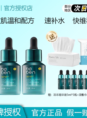 泊本6D玻尿酸敏感肌补水精华
