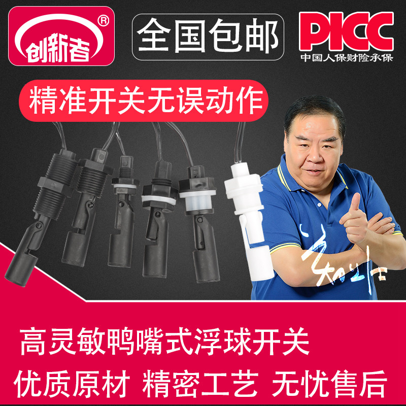高品质塑料小浮球液位控制器高端浮球开关水位控制器液位器创新者