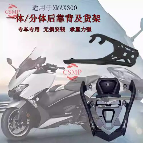 后靠背后尾箱架xmax300一体货架