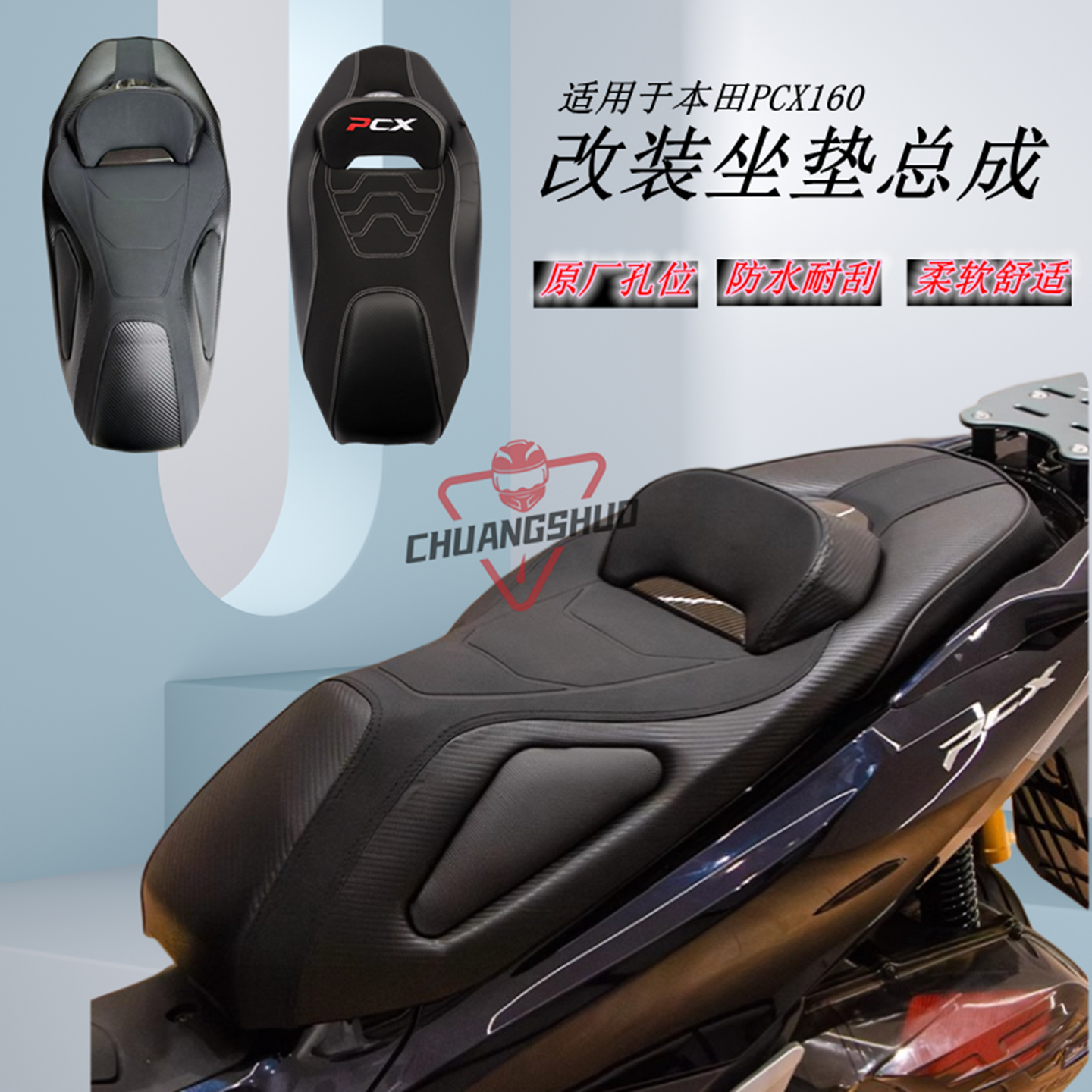 本田PCX160降低防水坐垫