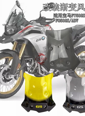 适用宝马F750GSF850GS/ADV摩托车风挡加高前挡风玻璃导流罩挡风板