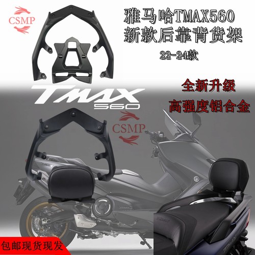 雅马哈tmax560后靠背铝合金尾翼