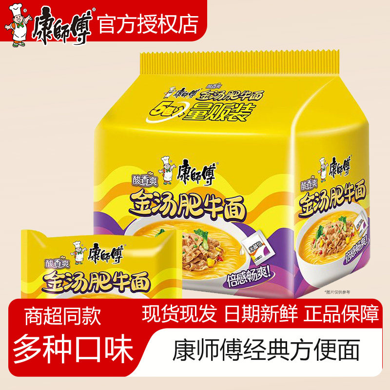 康师傅方便面金汤肥牛经典袋5连包装大面饼大份量夜宵泡面