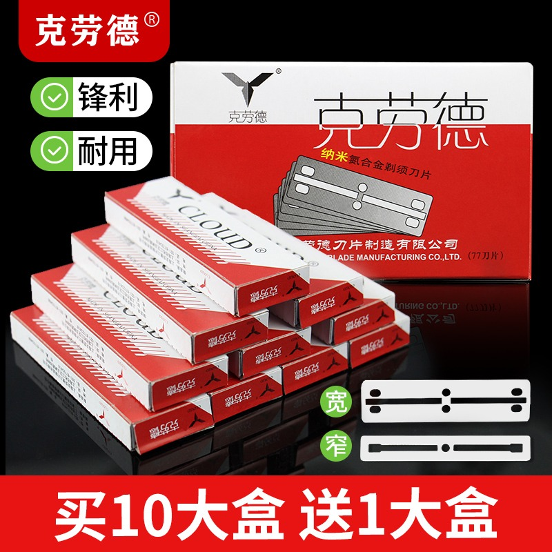 理发店专用刮脸修眉刀片