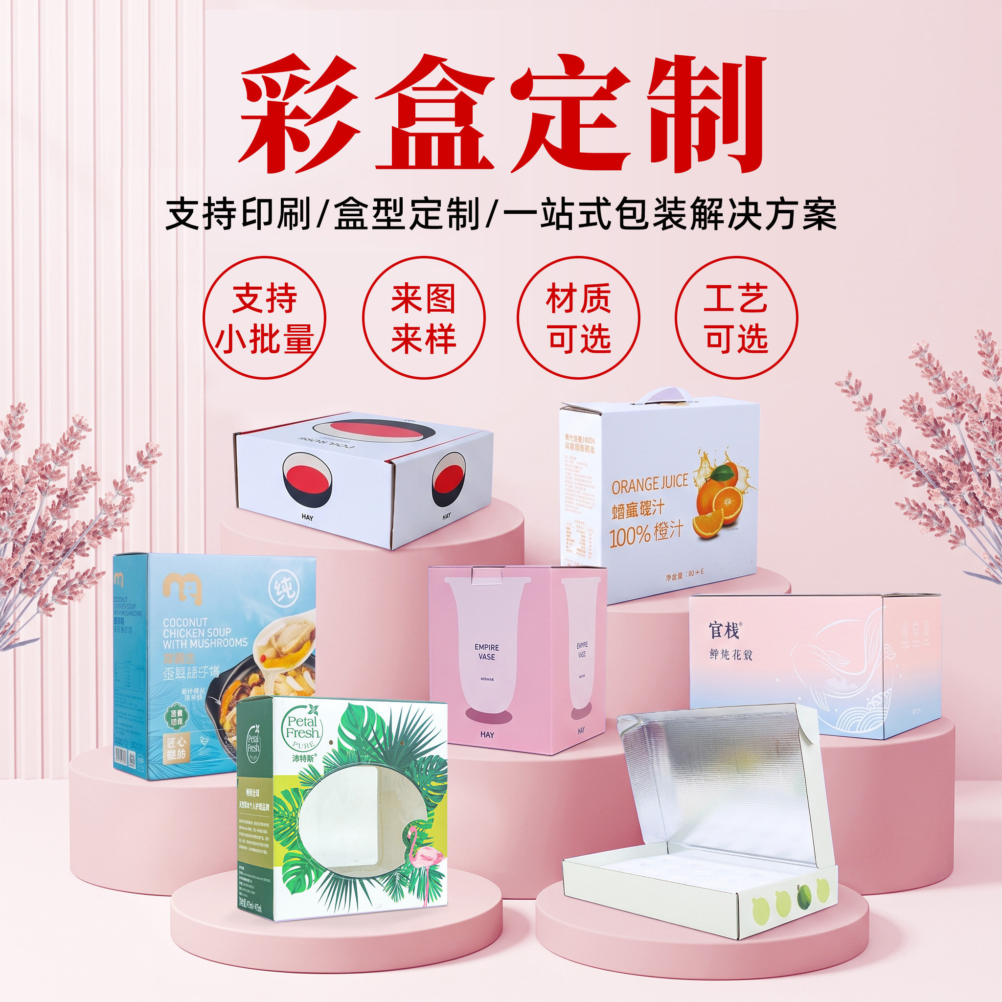 彩盒定制硬纸盒小批量卡盒保温纸箱包装盒子礼盒防水快递飞机盒